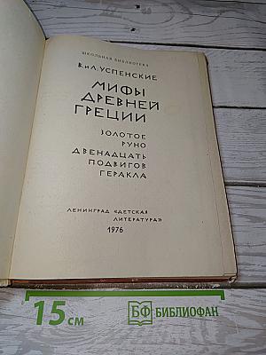 Мифы Древней Греции
