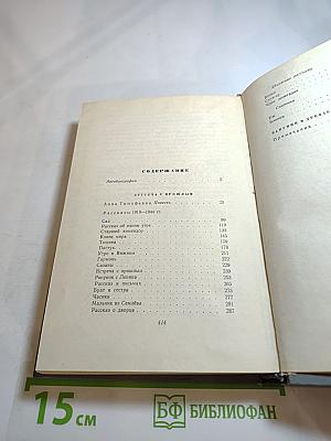 Собрание сочинений. Том первый