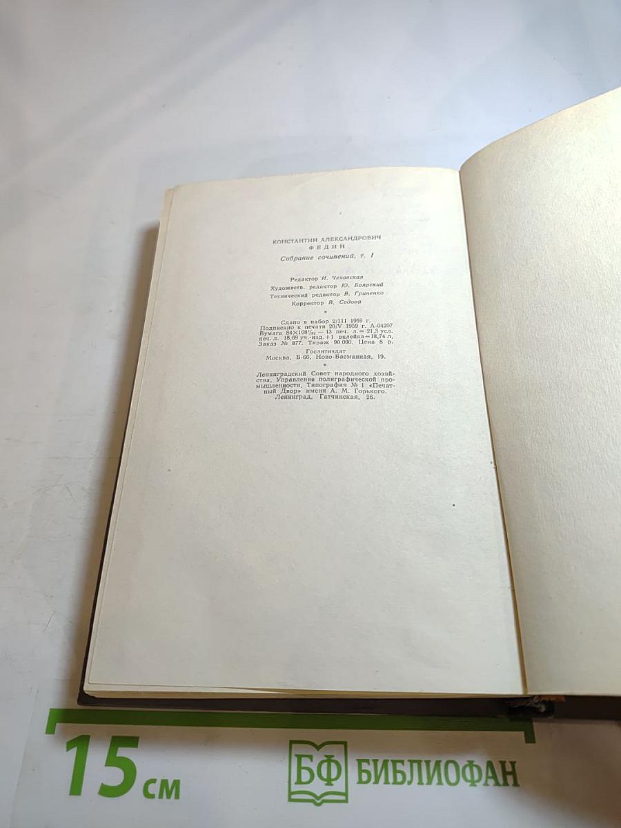 Собрание сочинений. Том первый