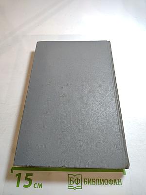 Собрание сочинений. Том первый