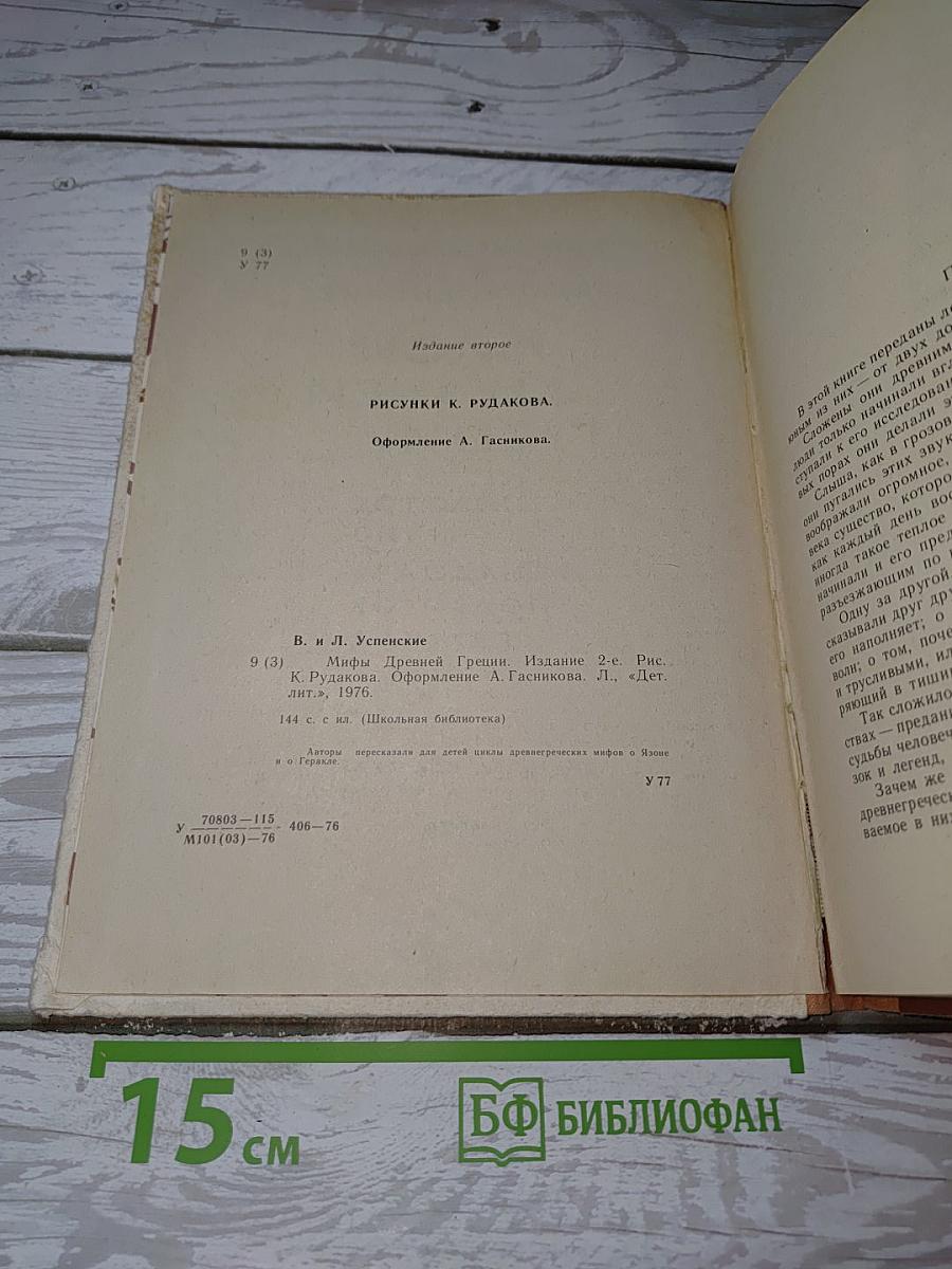 Мифы Древней Греции