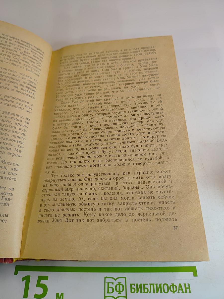 Молодая гвардия