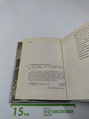 Самое дорогое