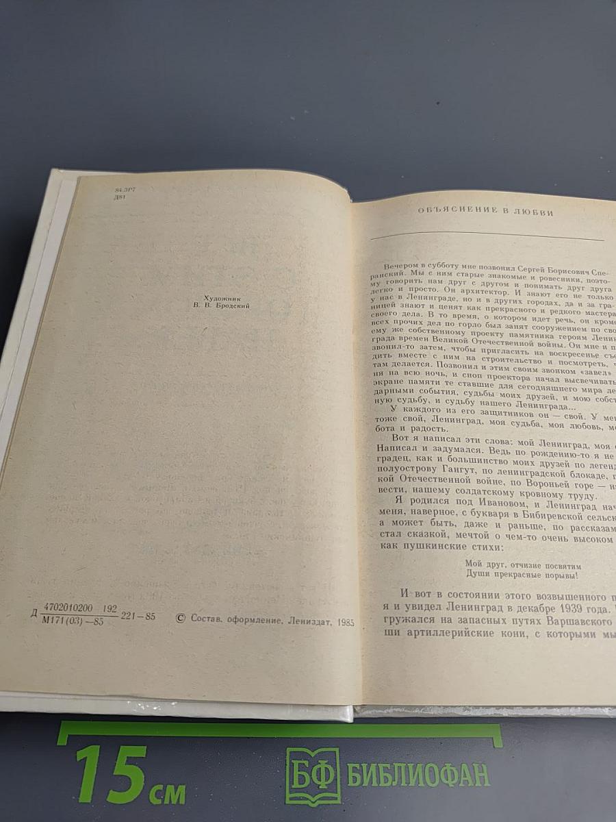 Всё с этим городом навек...