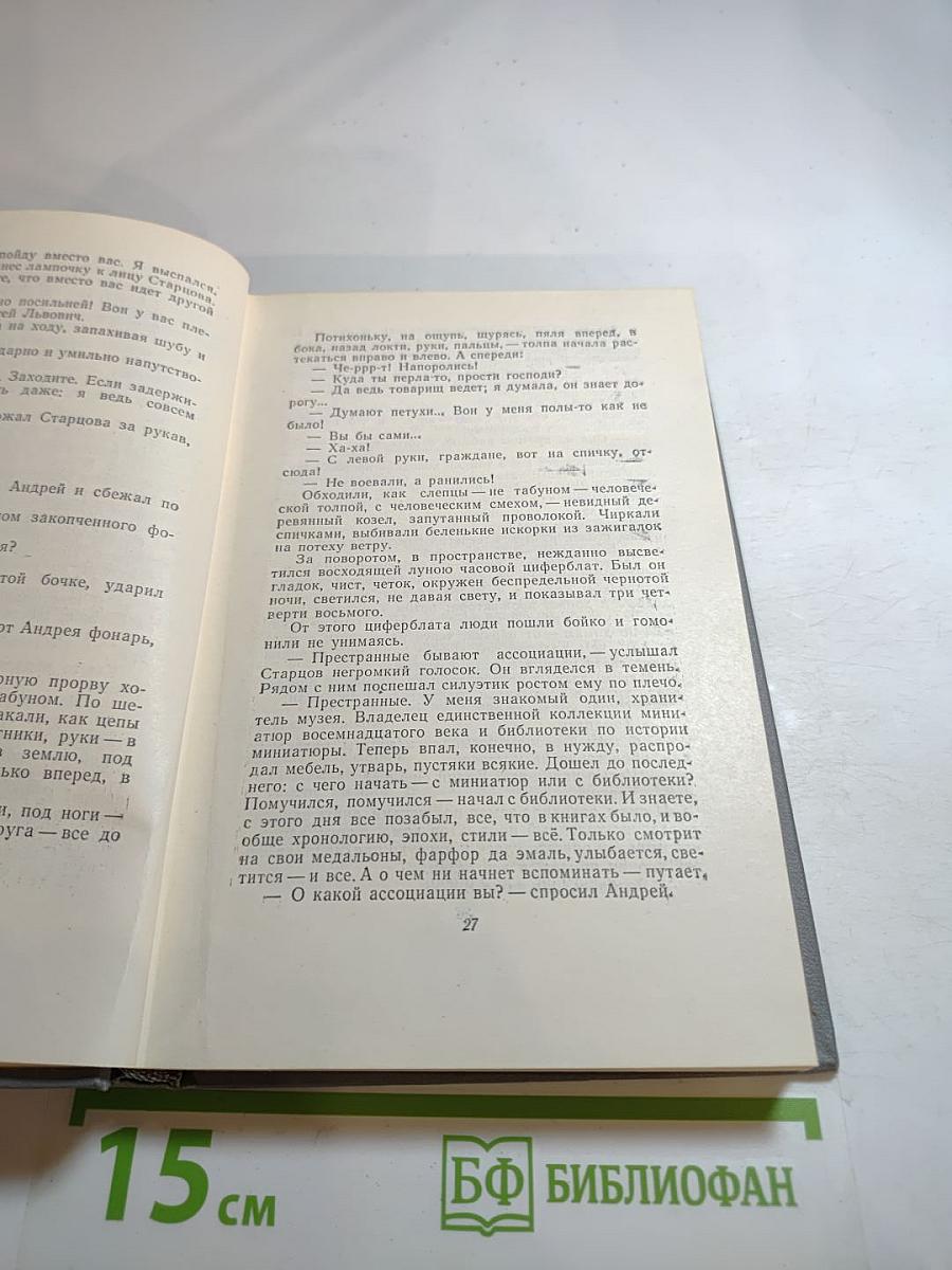 Собрание сочинений. Том второй: Города и годы