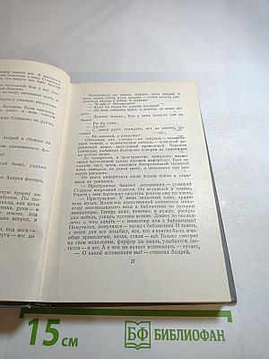 Собрание сочинений. Том второй: Города и годы