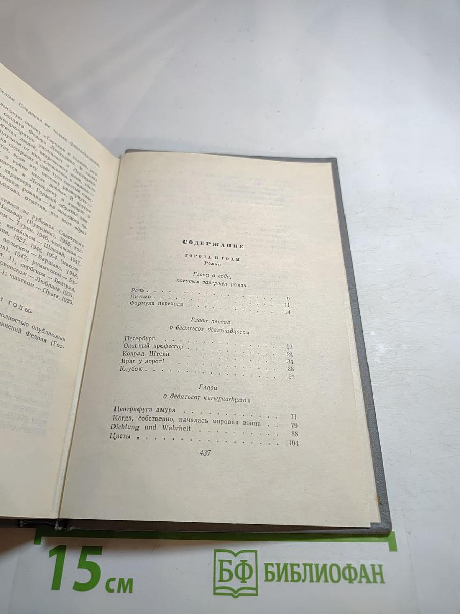 Собрание сочинений. Том второй: Города и годы