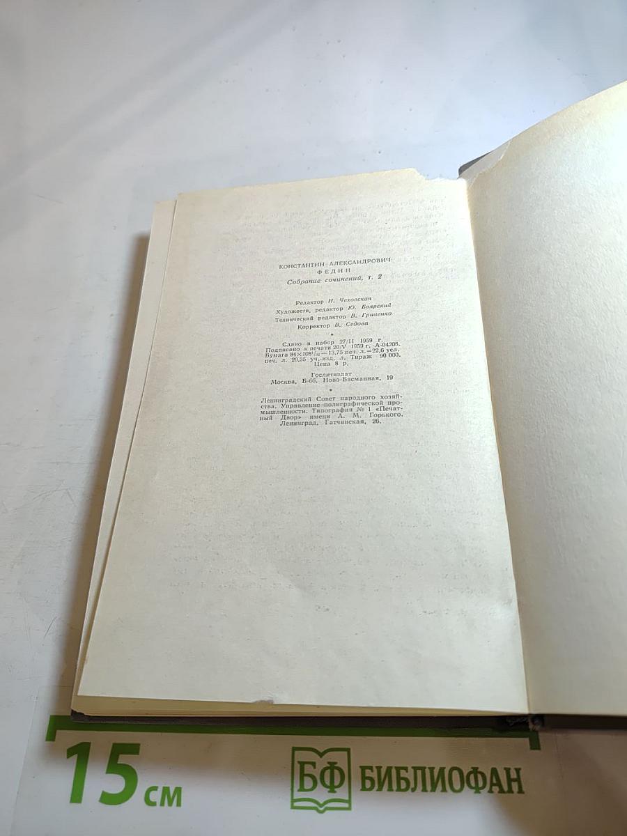 Собрание сочинений. Том второй: Города и годы