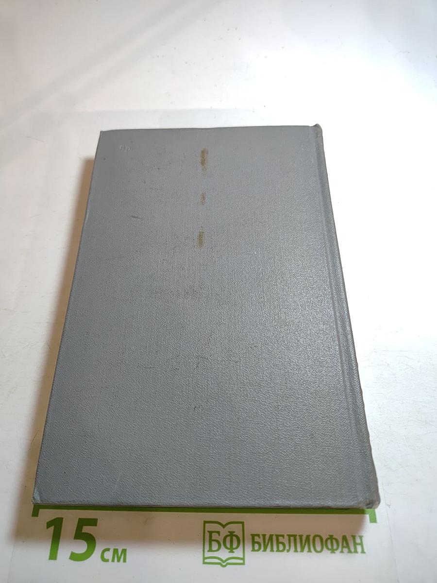 Собрание сочинений. Том второй: Города и годы