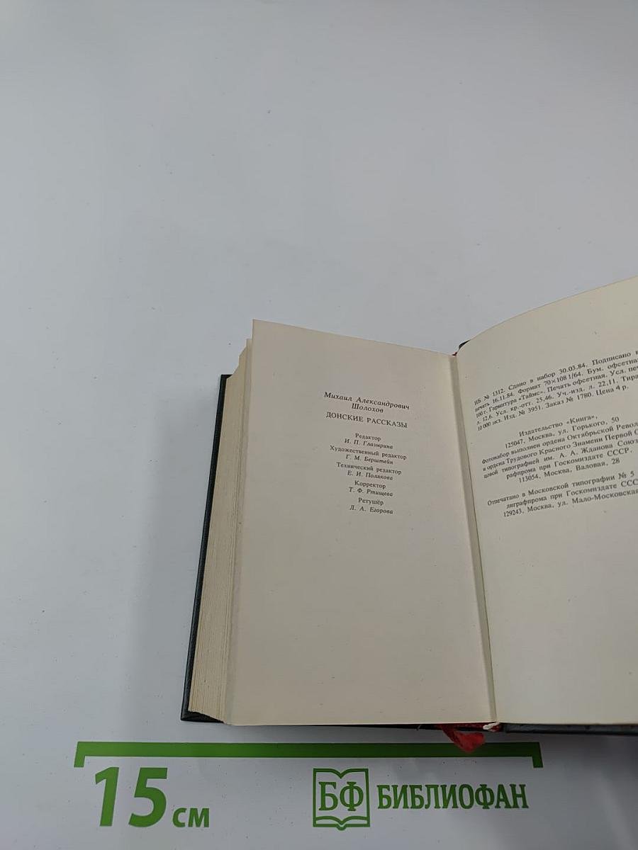 Донские рассказы