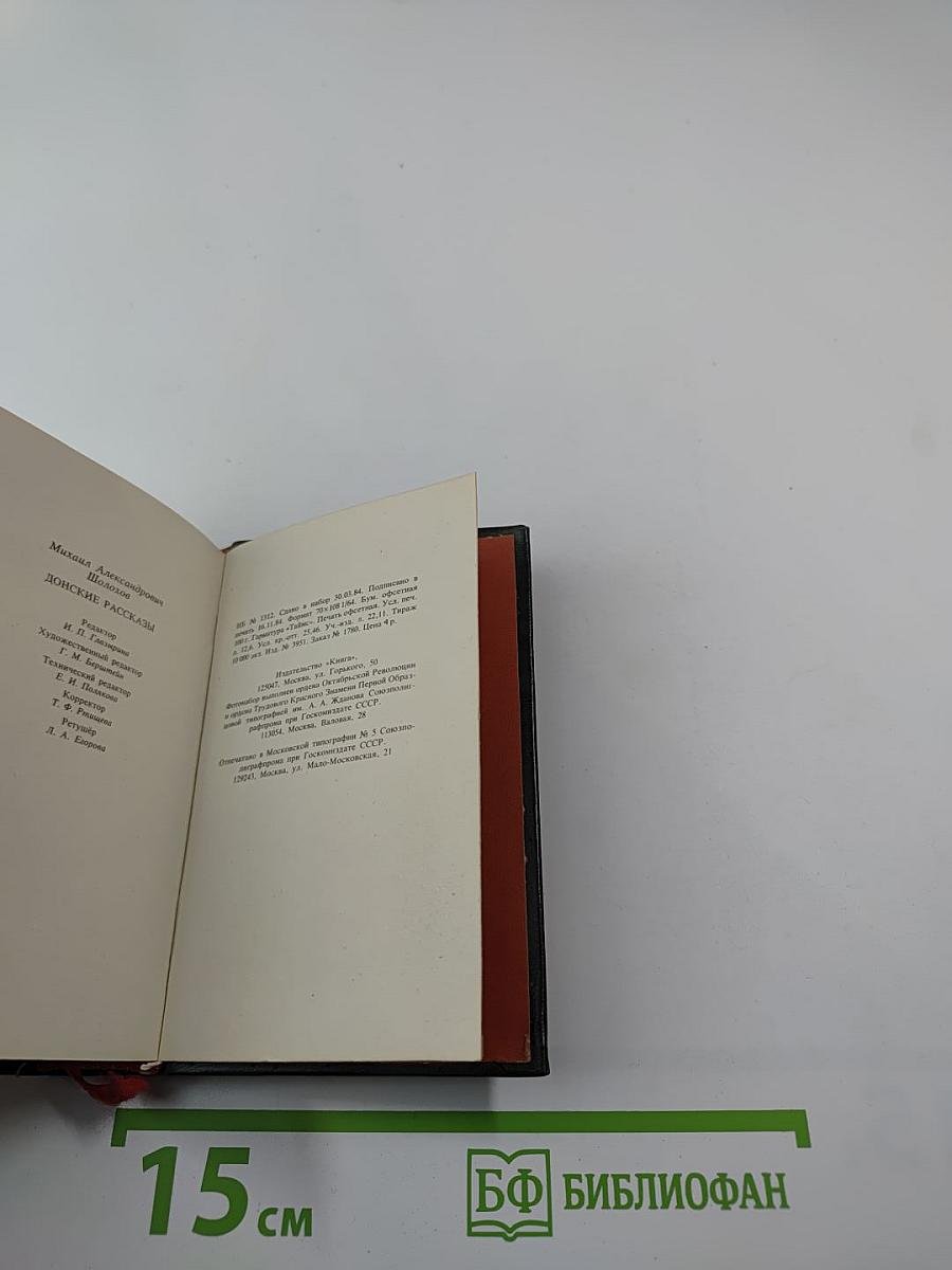 Донские рассказы