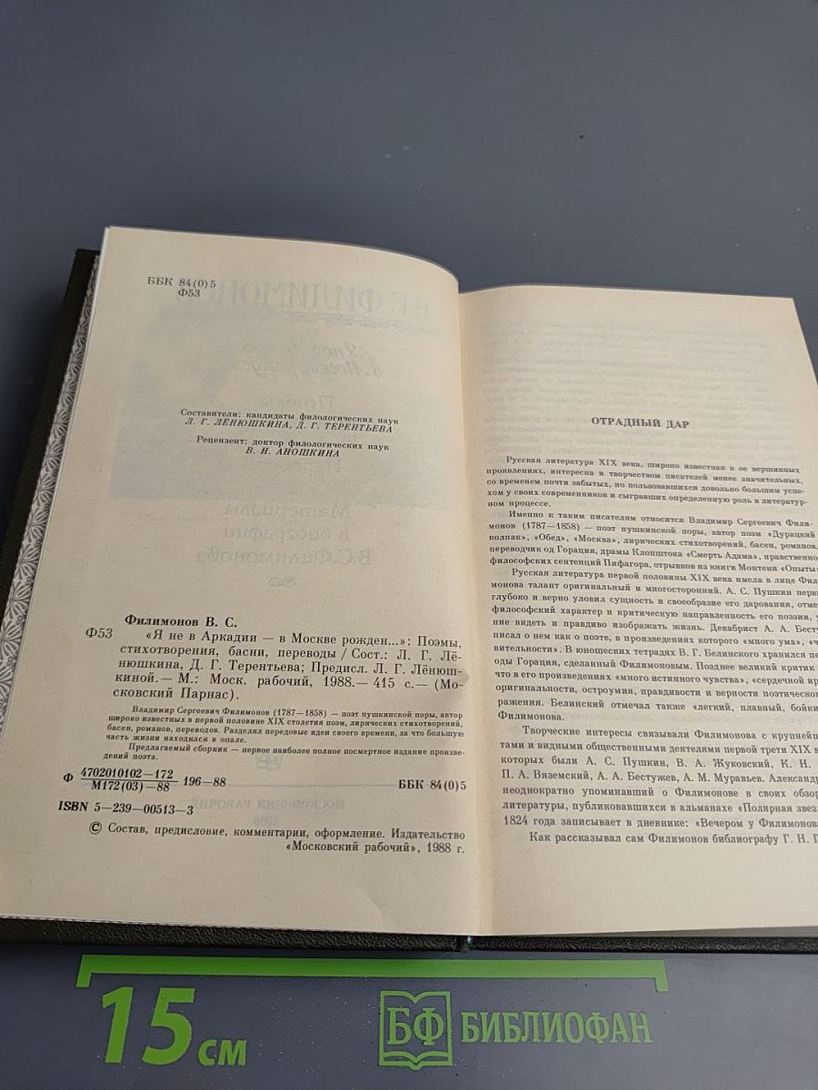 Я не в Аркадии – в Москве рожден...