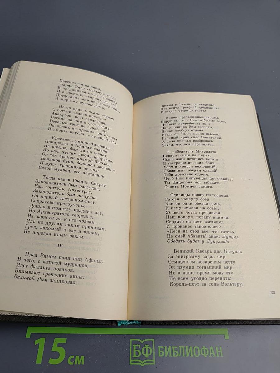 Я не в Аркадии – в Москве рожден...