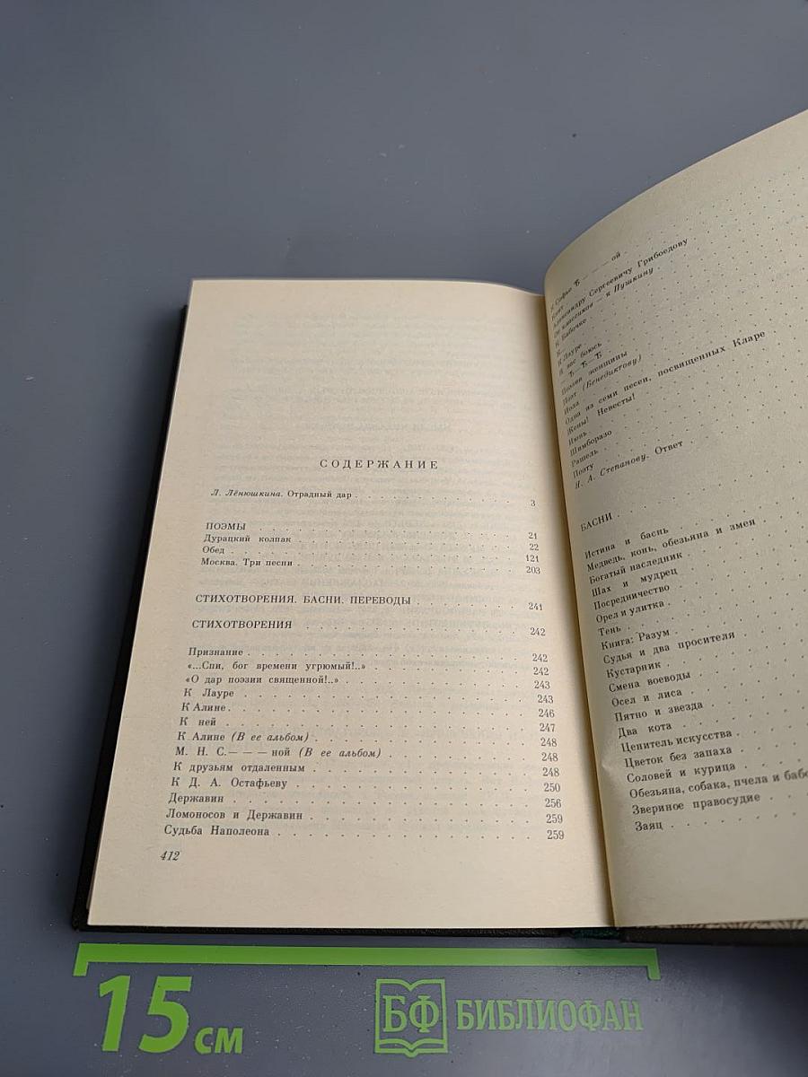 Я не в Аркадии – в Москве рожден...