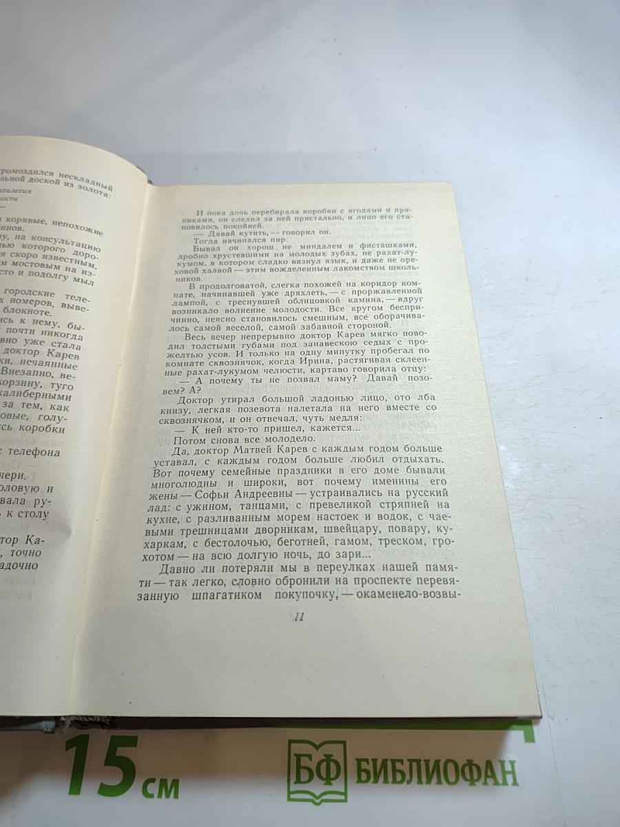 Собрание сочинений. Том третий: Братья. Паровчатская хроника. Трансвааль