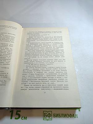 Собрание сочинений. Том третий: Братья. Паровчатская хроника. Трансвааль