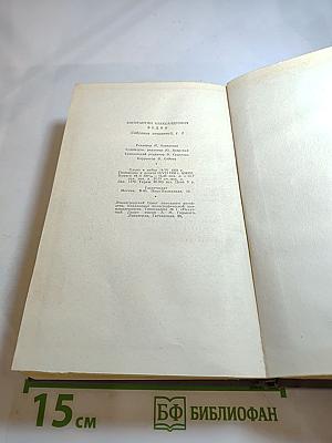 Собрание сочинений. Том третий: Братья. Паровчатская хроника. Трансвааль