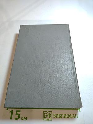 Собрание сочинений. Том третий: Братья. Паровчатская хроника. Трансвааль