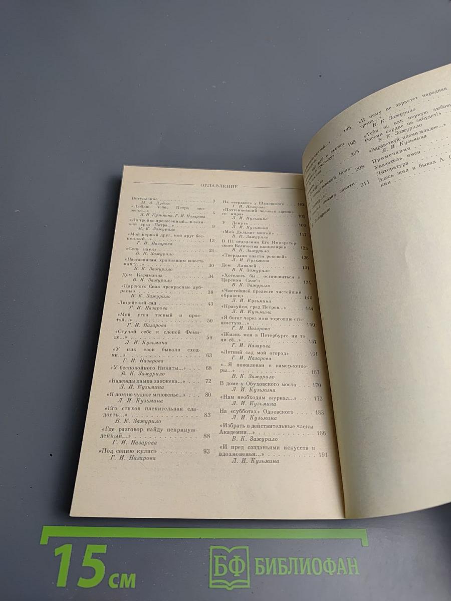 Люблю тебя, Петра творенье... Пушкинские места Ленинграда