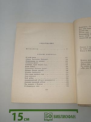 Ольга Берггольц
