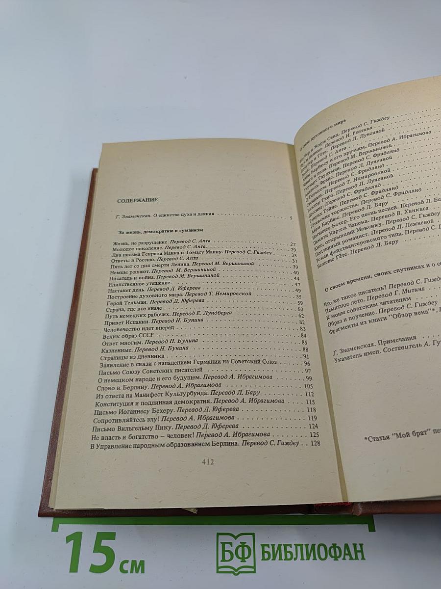 Генрих Манн. В защиту культуры. Сборник статей.