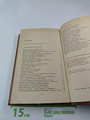 Генрих Манн. В защиту культуры. Сборник статей.