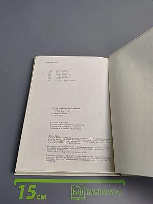 Алексей Толстой. Страницы жизни и творчества