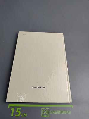 Алексей Толстой. Страницы жизни и творчества