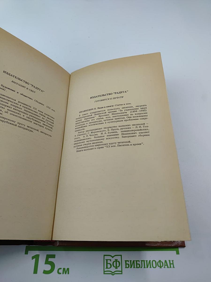 Генрих Манн. В защиту культуры. Сборник статей.