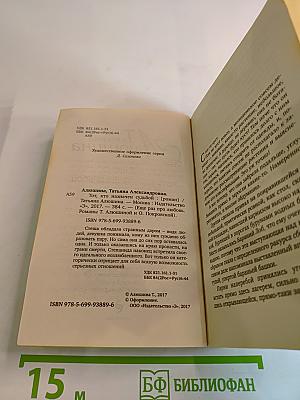 Тот, кто назначен судьбой
