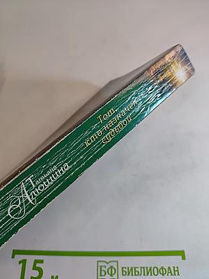 Тот, кто назначен судьбой