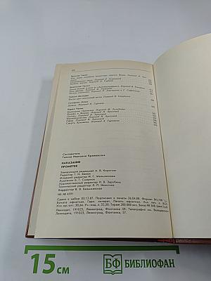 Наказание Прометея