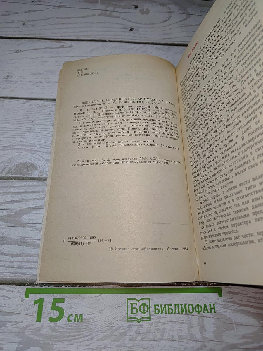 Аллергические заболевания