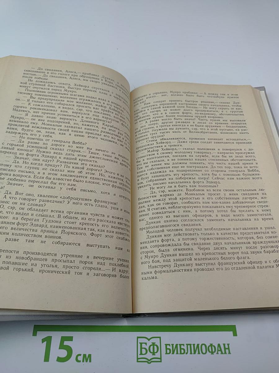 Последний из могикан