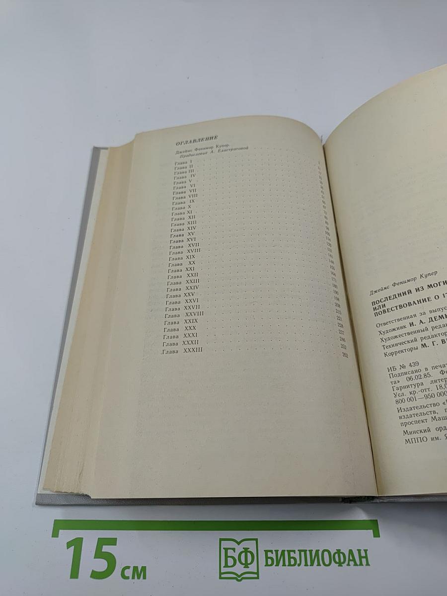 Последний из могикан