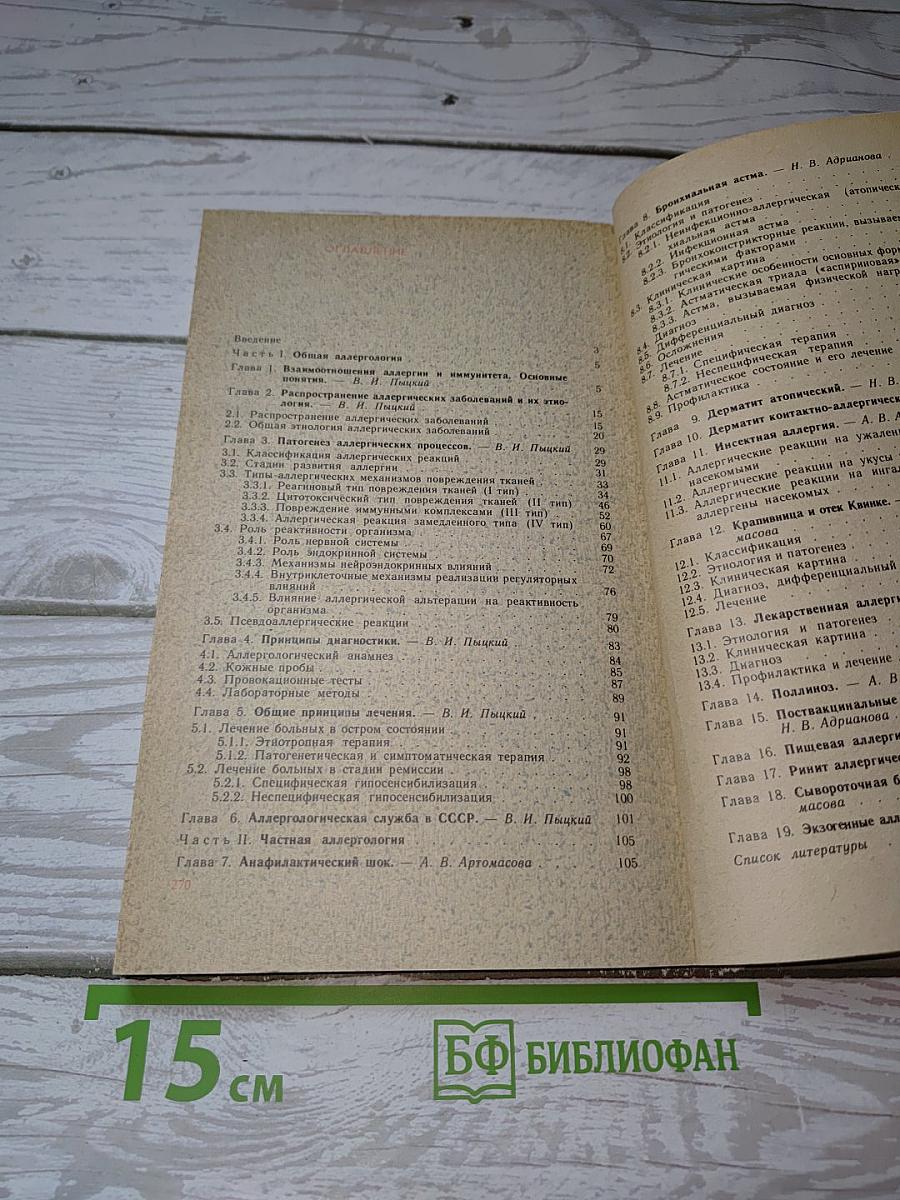 Аллергические заболевания