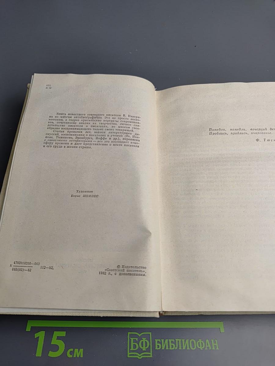 Вечерний день