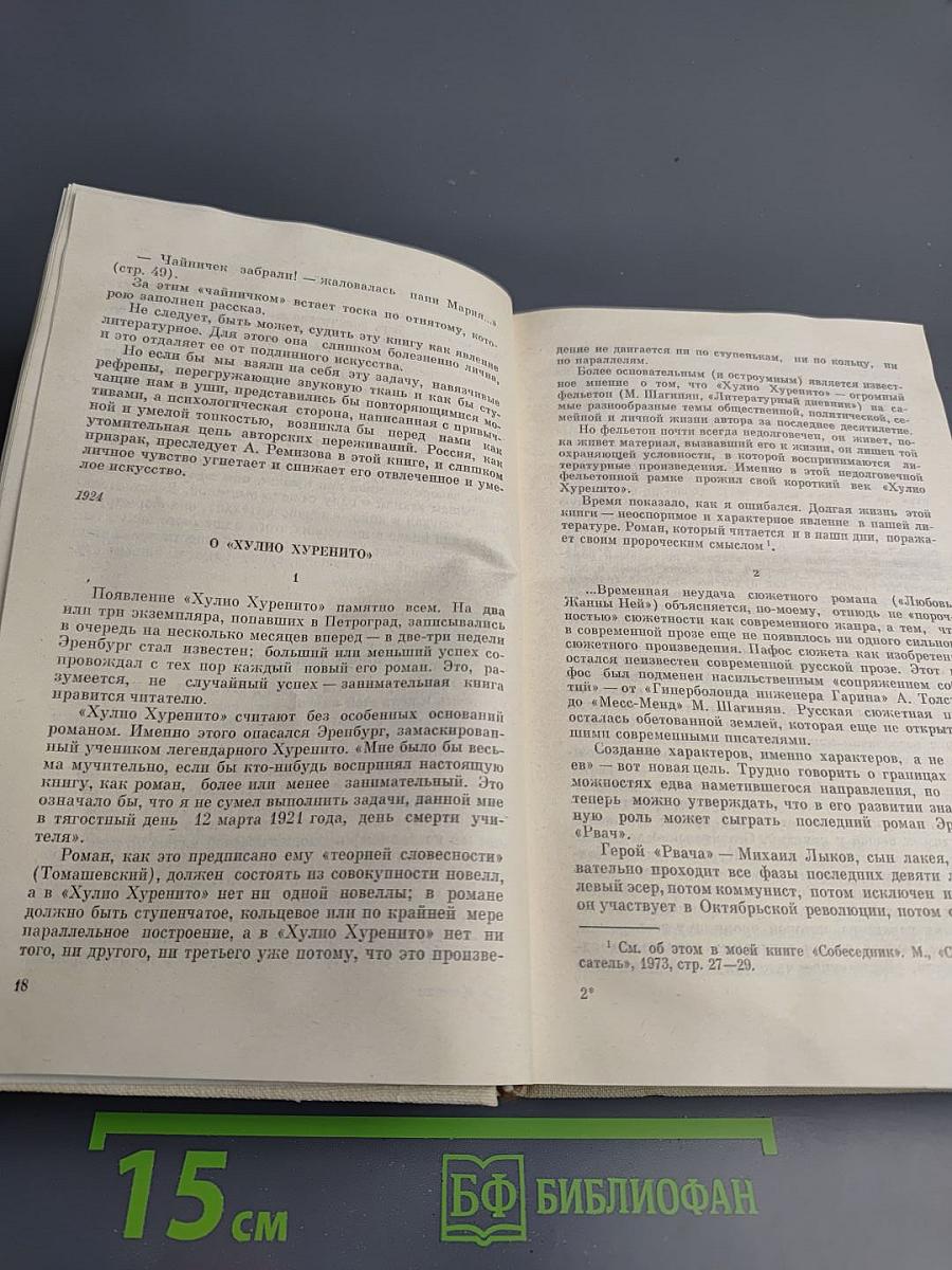 Вечерний день