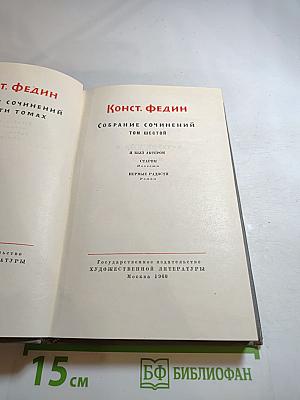 Собрание сочинений Том Шестой. Я был актером. Старик. Первые радости