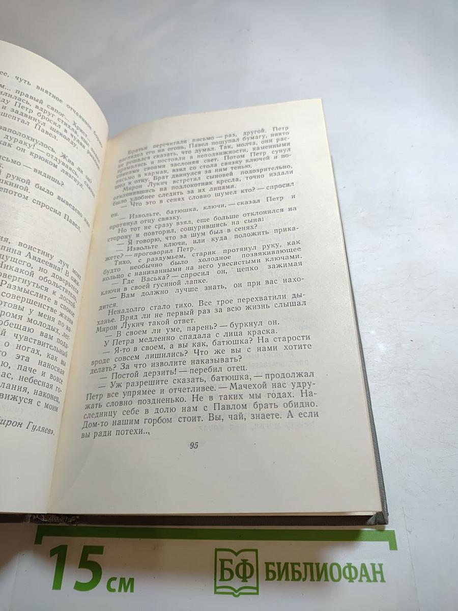 Собрание сочинений Том Шестой. Я был актером. Старик. Первые радости