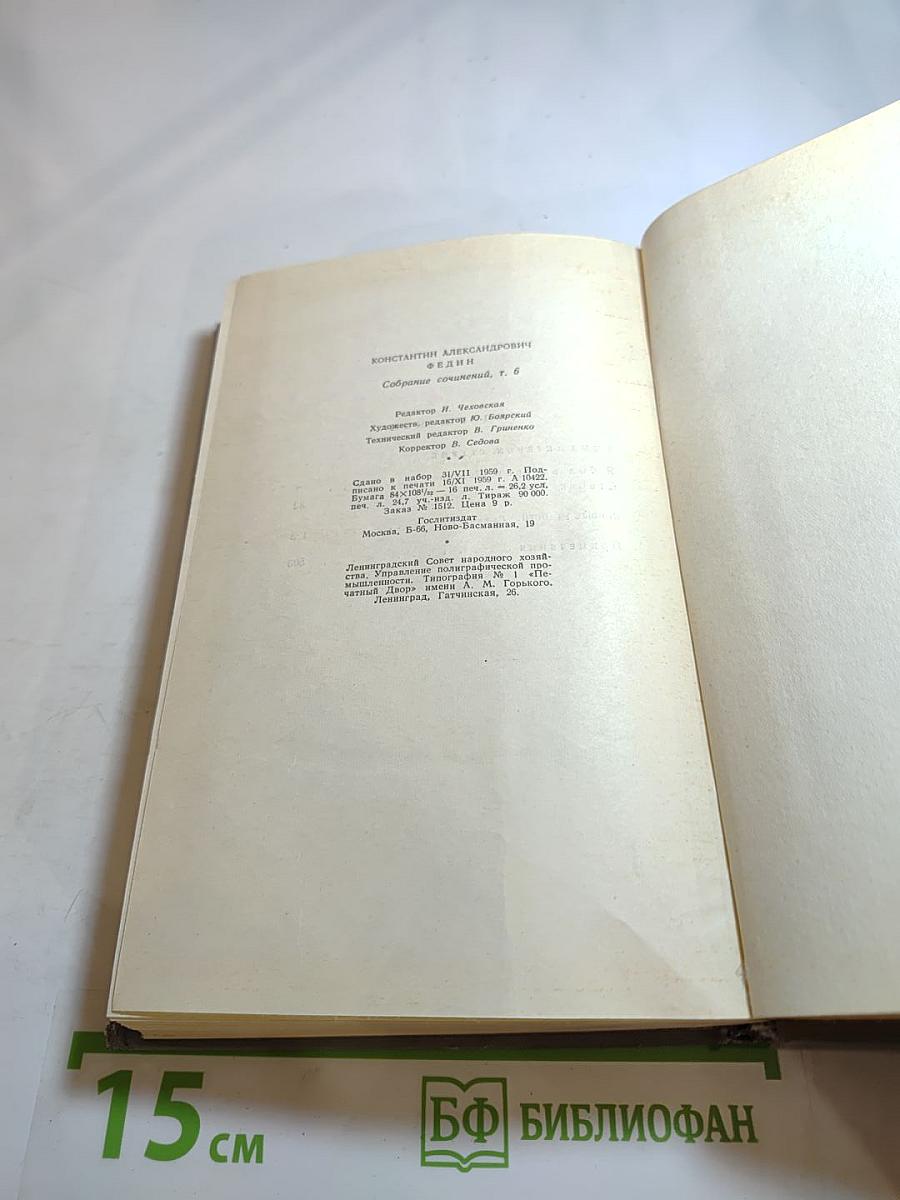 Собрание сочинений Том Шестой. Я был актером. Старик. Первые радости