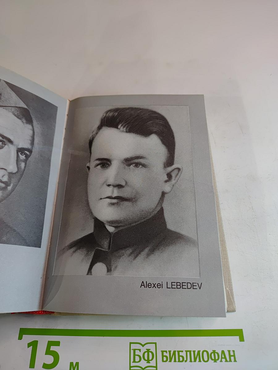 Бессмертие. Стихи советских поэтов, погибших на фронтах Великой Отечественной войны 1941-1945 / Immortality. Verse by Soviet poets who laid down their lives in the Great Patriotic War of 1941-1945