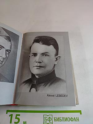 Бессмертие. Стихи советских поэтов, погибших на фронтах Великой Отечественной войны 1941-1945 / Immortality. Verse by Soviet poets who laid down their lives in the Great Patriotic War of 1941-1945