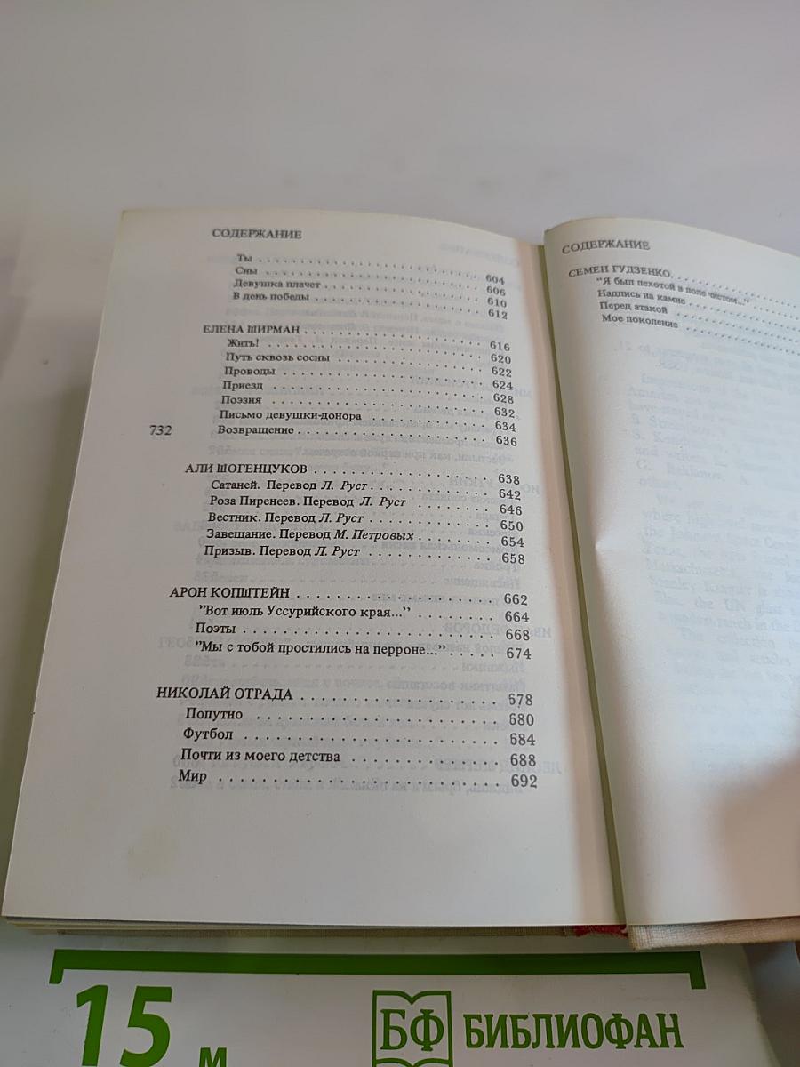 Бессмертие. Стихи советских поэтов, погибших на фронтах Великой Отечественной войны 1941-1945 / Immortality. Verse by Soviet poets who laid down their lives in the Great Patriotic War of 1941-1945