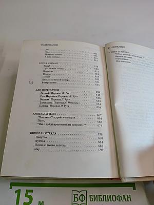 Бессмертие. Стихи советских поэтов, погибших на фронтах Великой Отечественной войны 1941-1945 / Immortality. Verse by Soviet poets who laid down their lives in the Great Patriotic War of 1941-1945