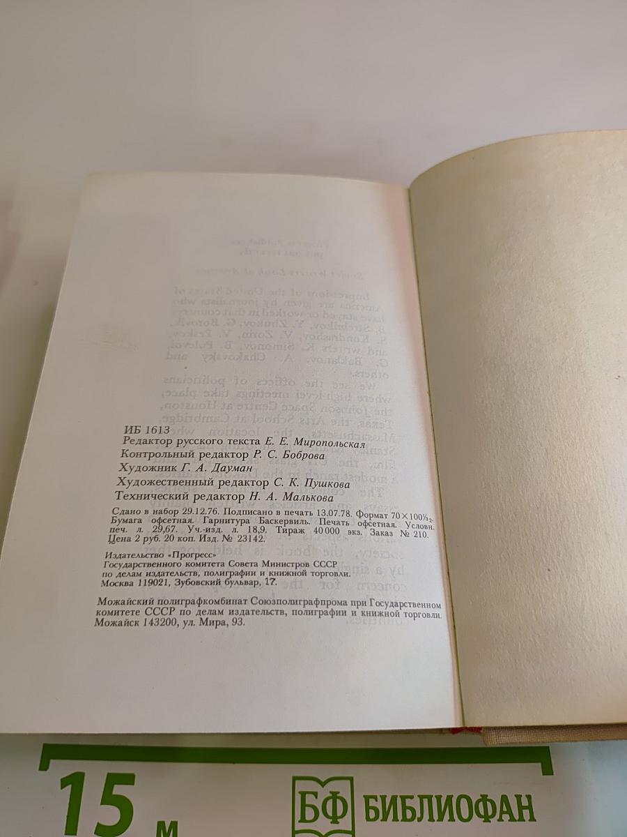 Бессмертие. Стихи советских поэтов, погибших на фронтах Великой Отечественной войны 1941-1945 / Immortality. Verse by Soviet poets who laid down their lives in the Great Patriotic War of 1941-1945