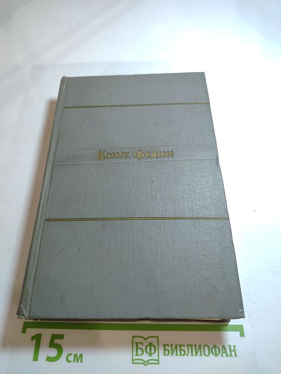 Собрание сочинений. Том пятый