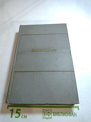 Собрание сочинений. Том пятый