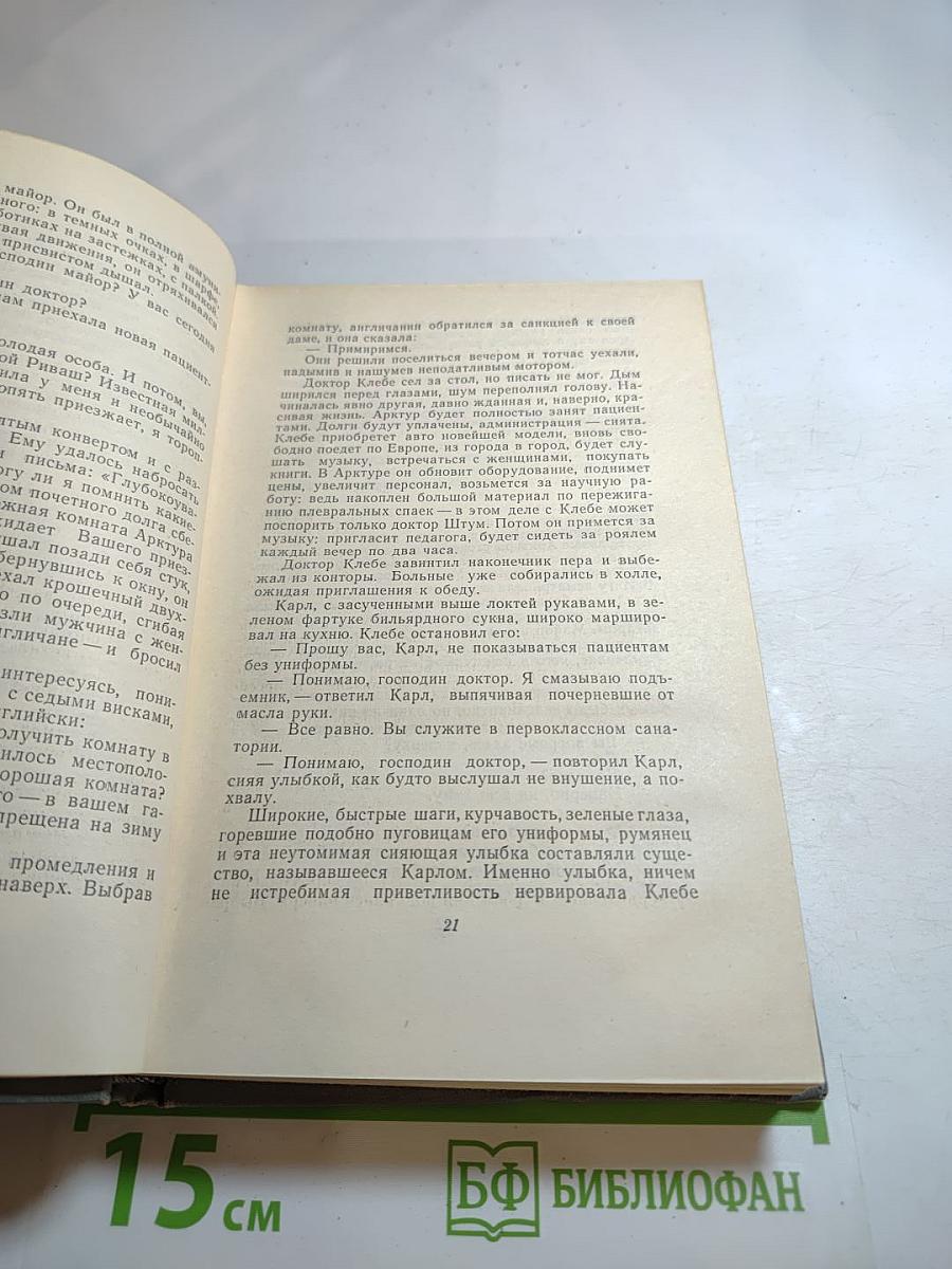 Собрание сочинений. Том пятый