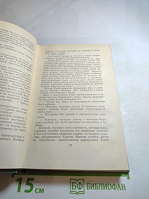 Собрание сочинений. Том пятый